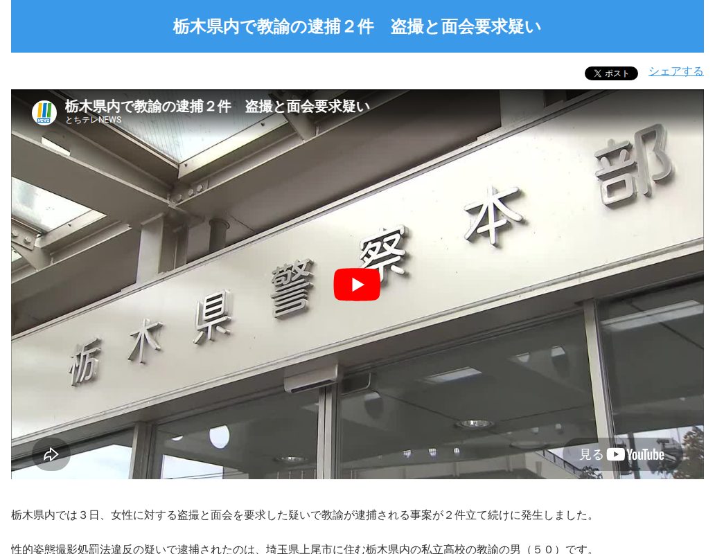栃木県内で教諭の逮捕2件 盗撮と面会要求疑い-NEWS - とちテレ - Saved screenshot