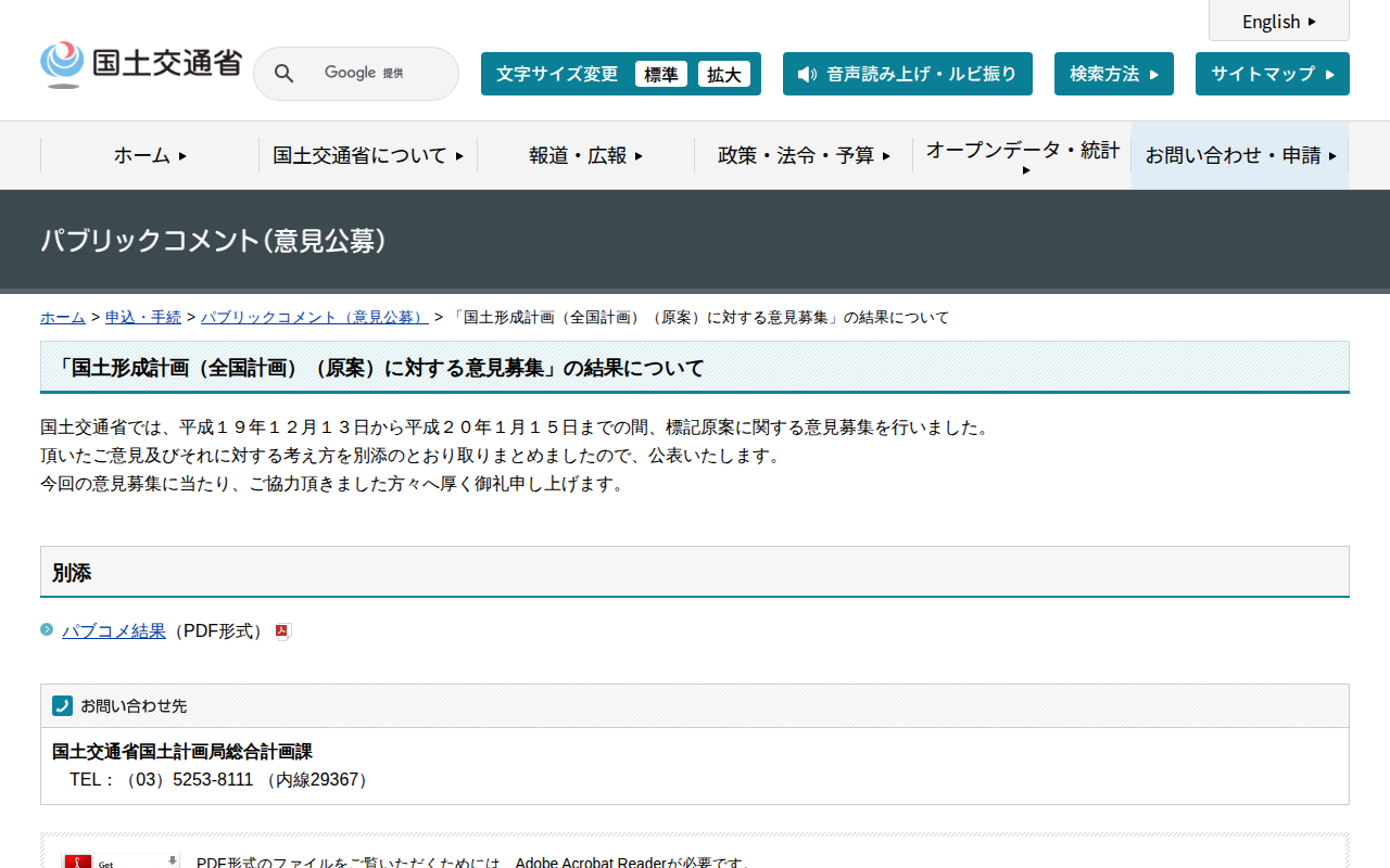 統計情報 - 国土交通省 - 保存されたスクリーンショット