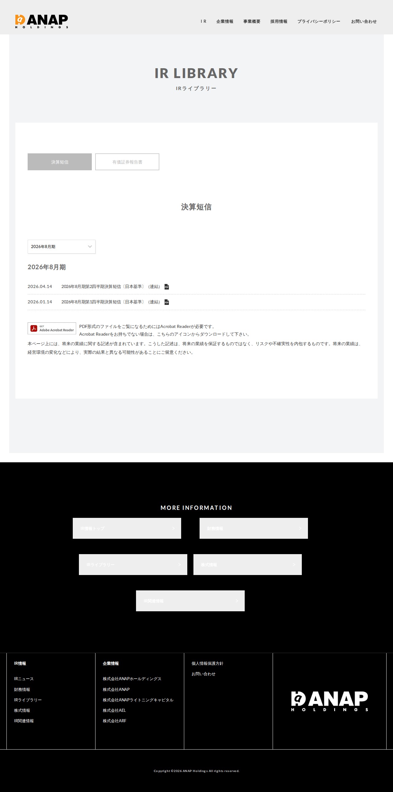決算短信 | ANAPホールディングス - 保存されたスクリーンショット