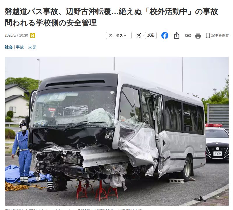 磐越道バス事故、辺野古沖転覆…絶えぬ「校外活動中」の事故 問われる学校側の安全管理 - 産経ニュース - 保存されたスクリーンショット