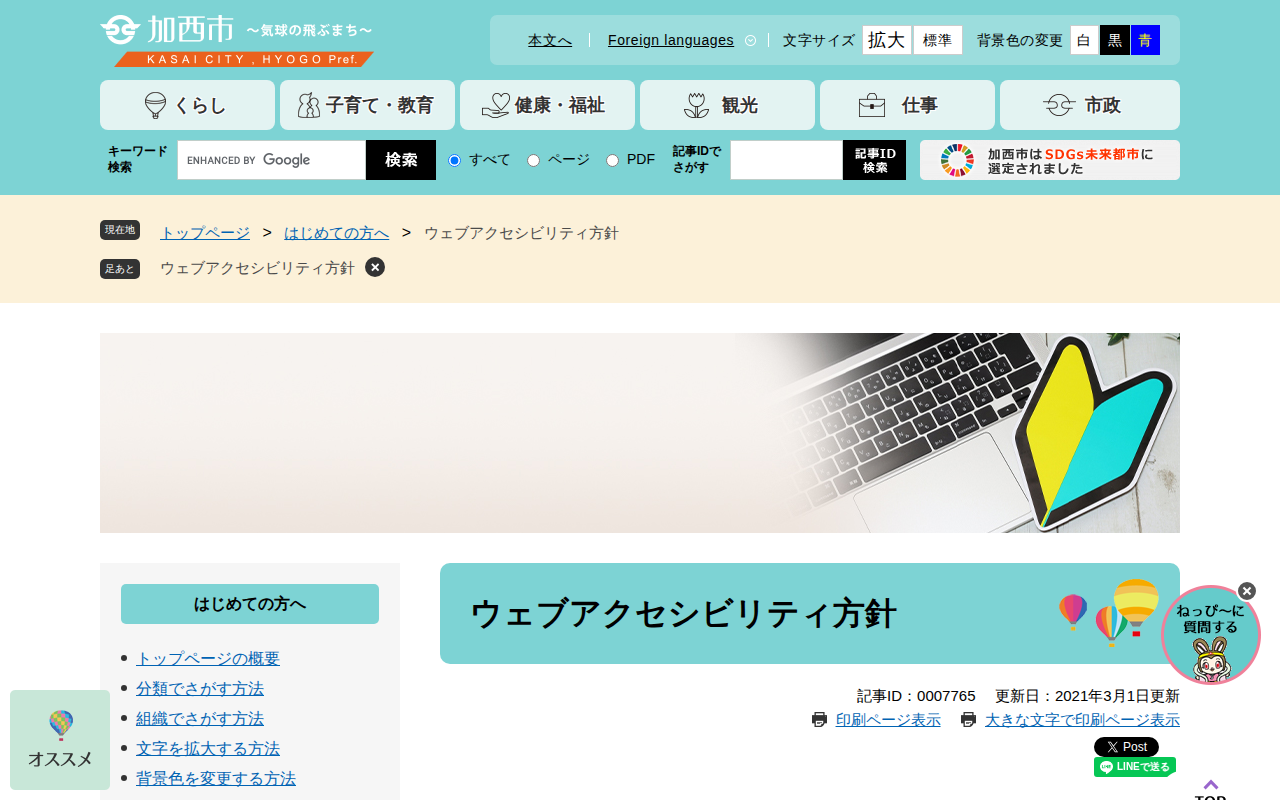 ウェブアクセシビリティ方針 - 加西市ホームページ - Saved screenshot