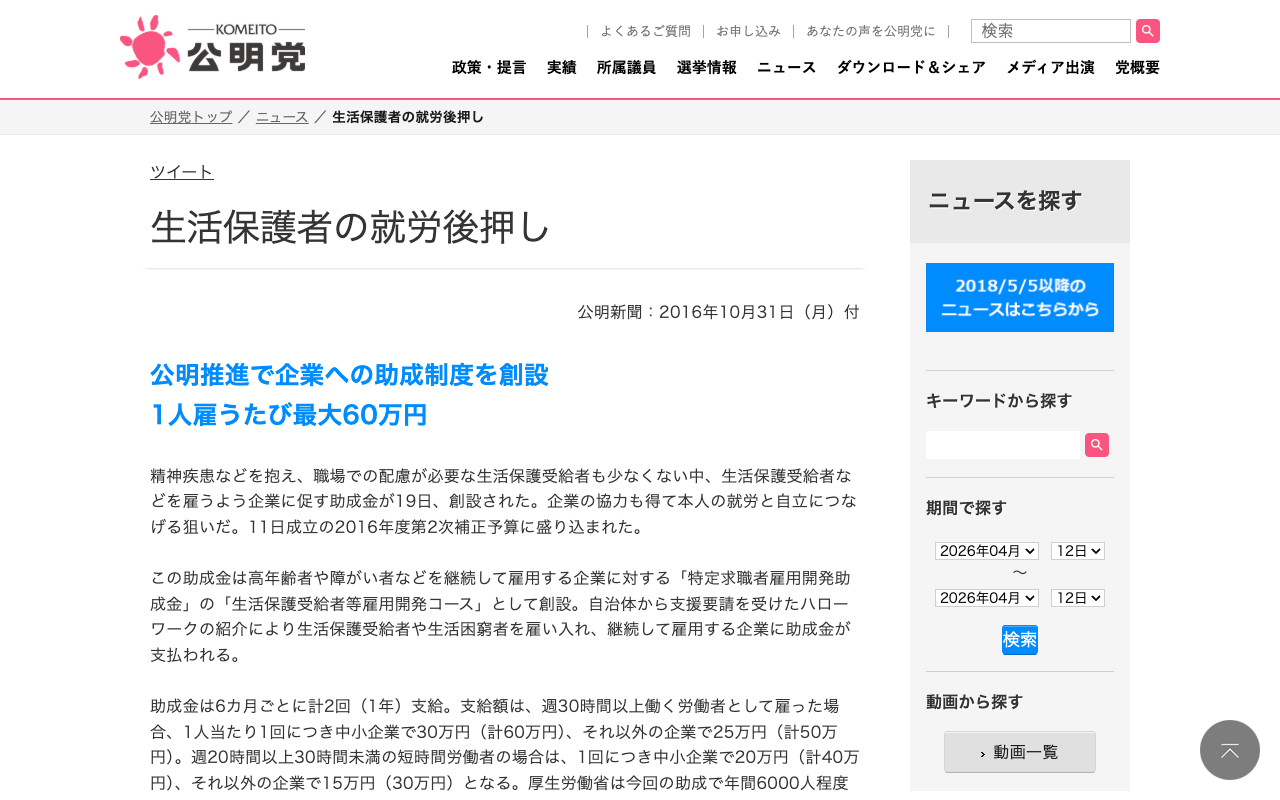 生活保護者の就労後押し | ニュース | 公明党 - 保存されたスクリーンショット