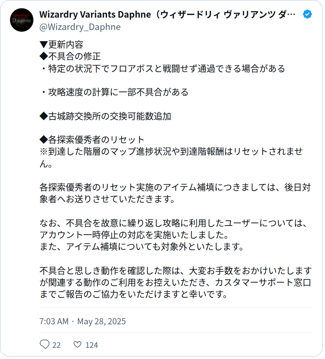 Wizardry Variants Daphne(ウィザードリィ ヴァリアンツ ダフネ)【公式】 (@Wizardry_Daphne) - 保存されたスクリーンショット