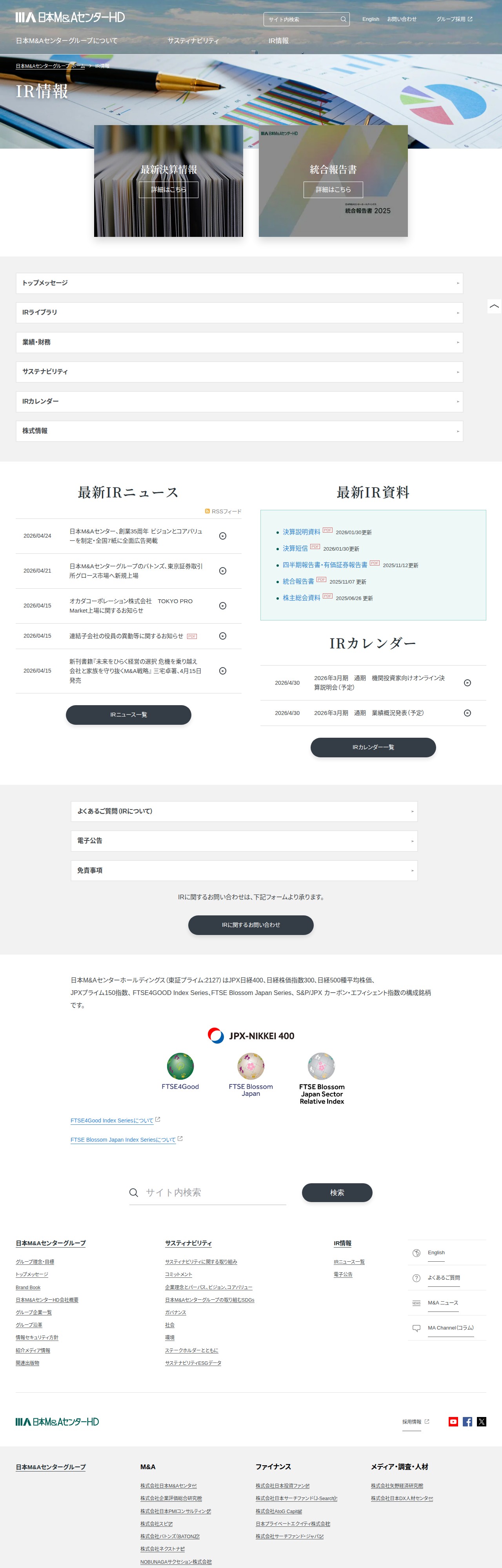 IR情報|日本M&Aセンターホールディングス - 保存されたスクリーンショット