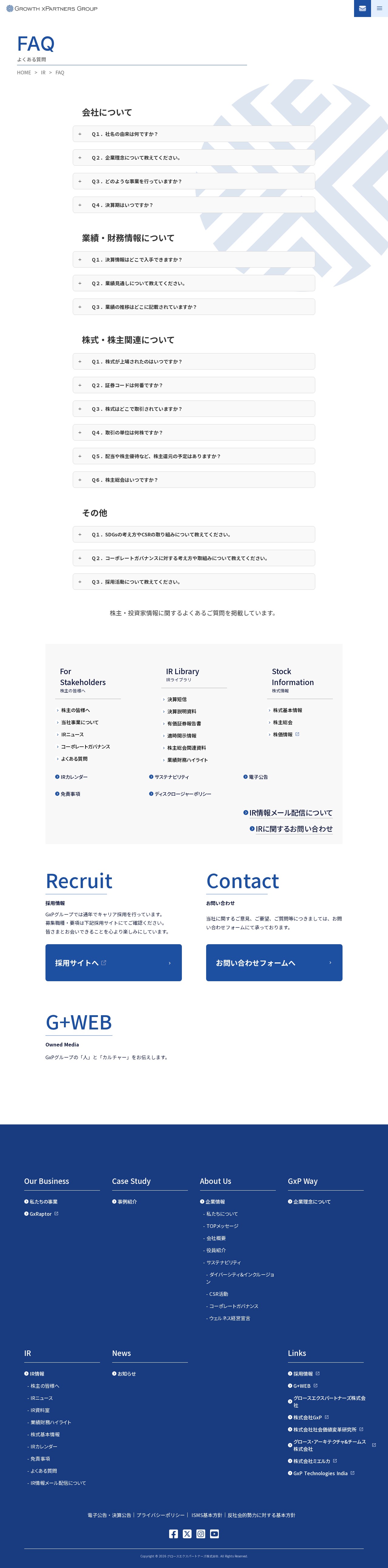 FAQ - よくある質問 | グロースエクスパートナーズ株式会社 - Saved screenshot