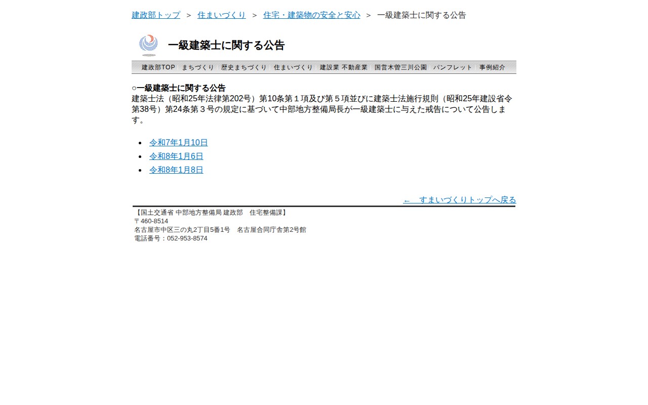 一級建築士に関する公告 - 保存されたスクリーンショット