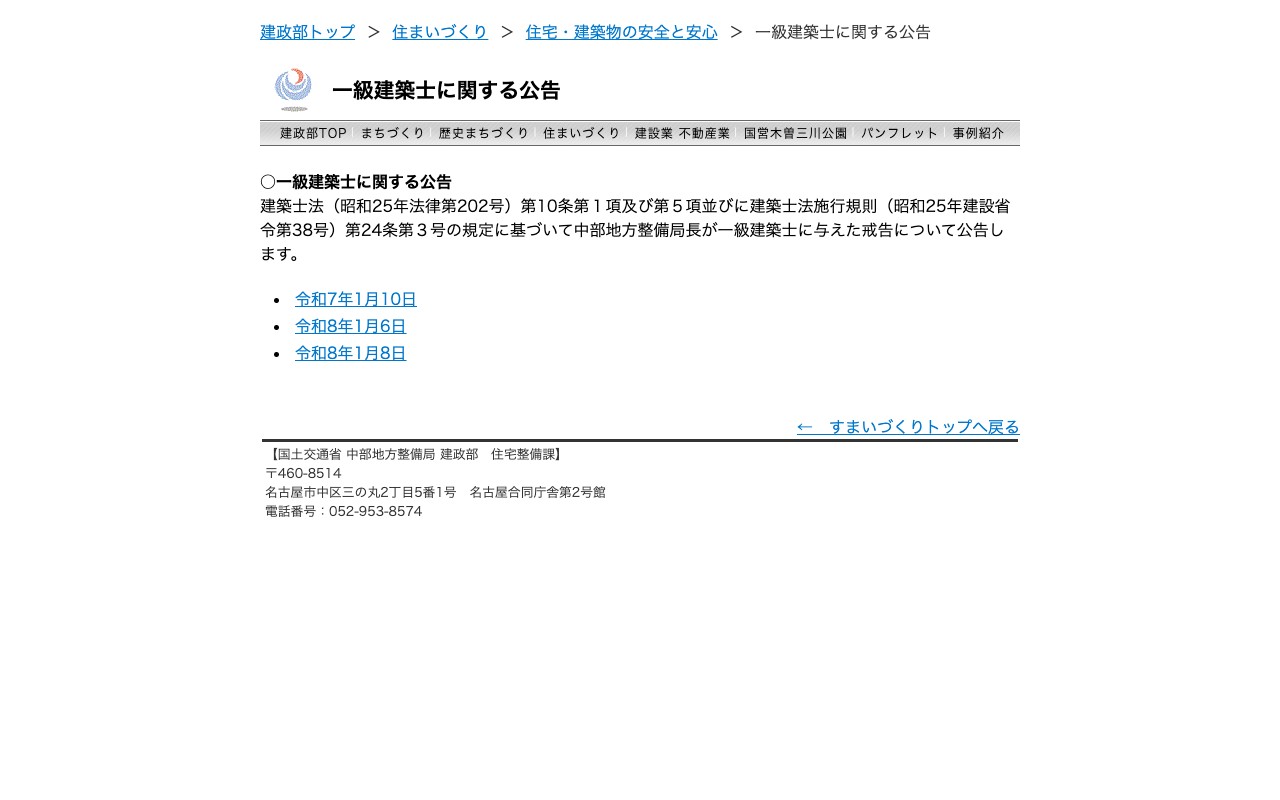 一級建築士に関する公告 - 保存されたスクリーンショット
