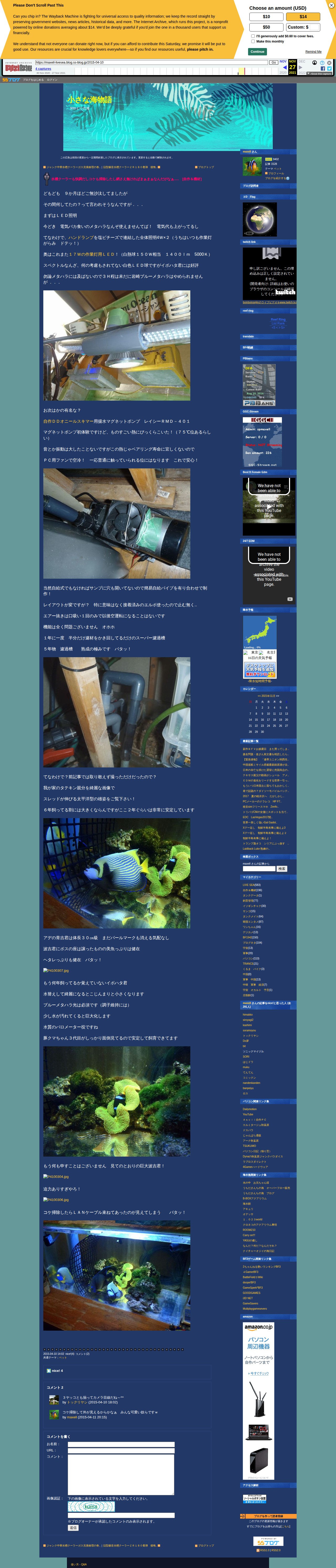 水槽クーラーも快調だしコケも掃除したし網さえ無ければまぁまぁなんだがなぁ.....:小さな海物語:SSブログ - 保存されたスクリーンショット