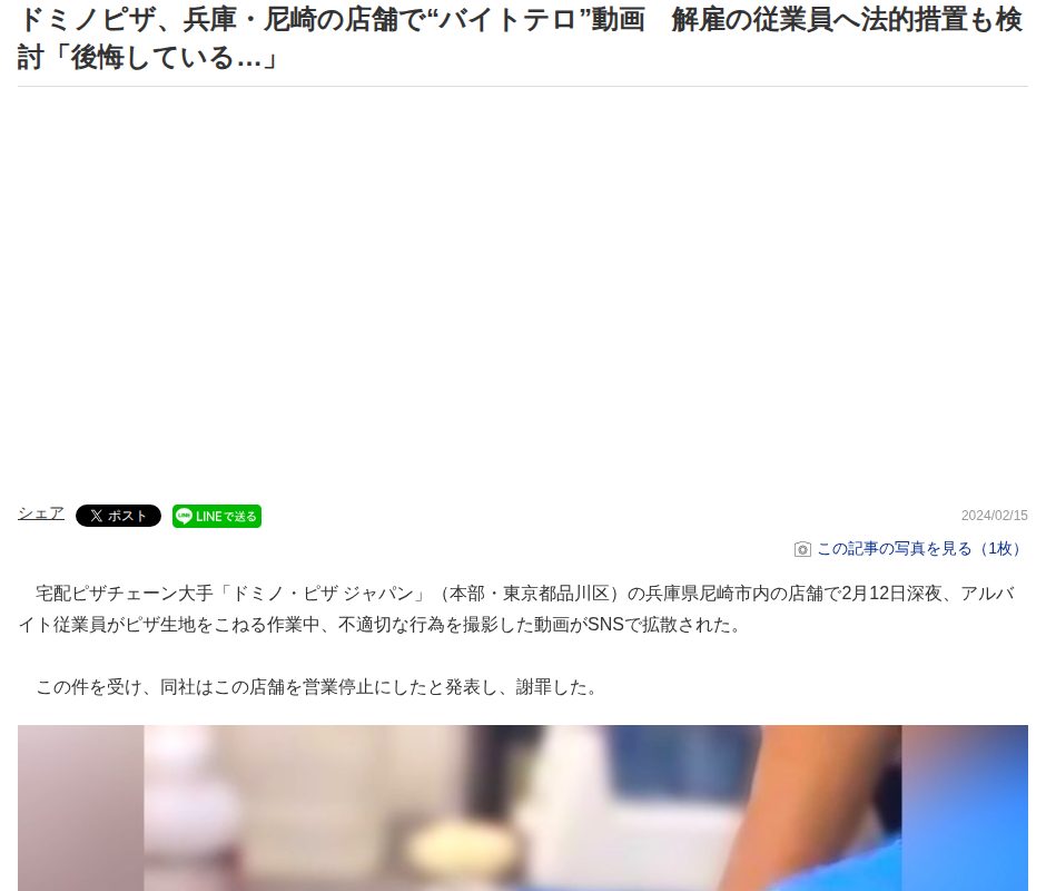ドミノピザ、兵庫・尼崎の店舗で“バイトテロ”動画 解雇の従業員へ法的措置も検討「後悔している…」 | ラジトピ ラジオ関西トピックス - 保存されたスクリーンショット