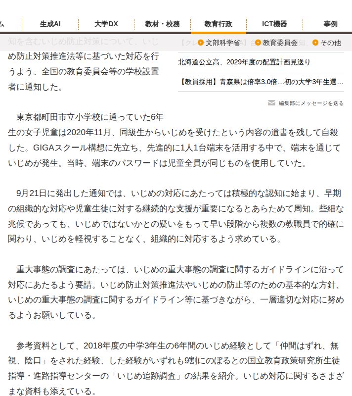 いじめ防止対策の徹底を要請、積極的な認知や早期対応…文科省が通知 | 教育業界ニュース「ReseEd(リシード)」 - 保存されたスクリーンショット