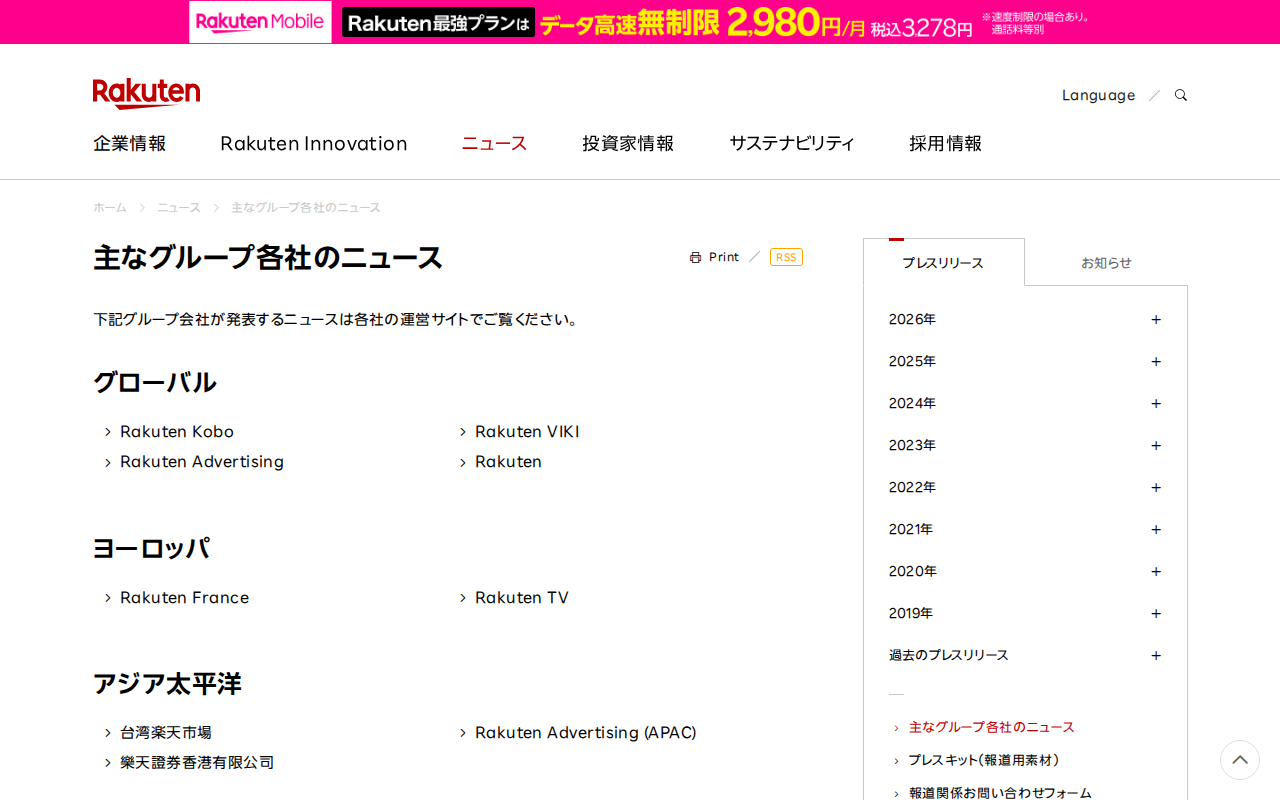 主なグループ各社のニュース|楽天グループ株式会社 - Saved screenshot