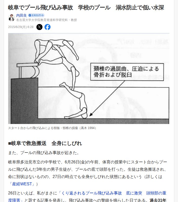 岐阜でプール飛び込み事故 学校のプール 溺水防止で低い水深(内田良) - エキスパート - Yahoo!ニュース - 保存されたスクリーンショット