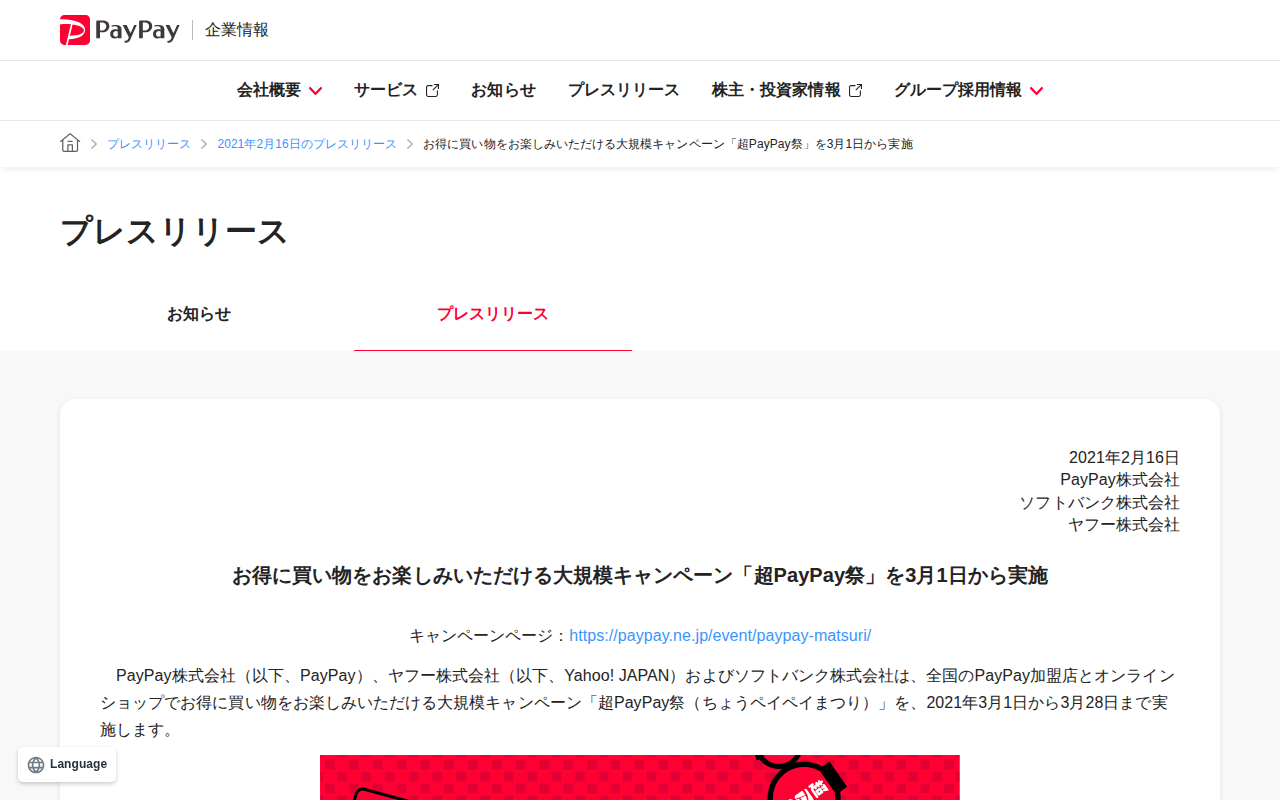 お得に買い物をお楽しみいただける大規模キャンペーン「超PayPay祭」を3月1日から実施 | 2021年2月16日のプレスリリース | PayPay株式会社 - 保存されたスクリーンショット
