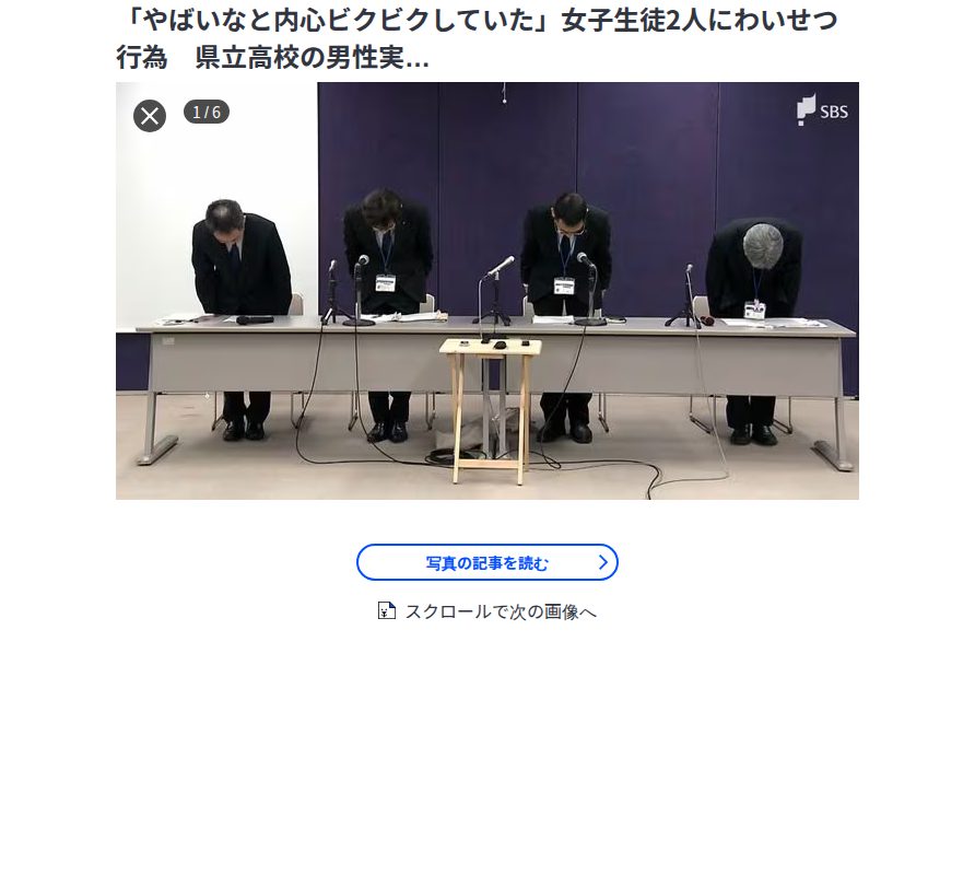 「やばいなと内心ビクビクしていた」女子生徒2人にわいせつ行為 県立高校の男性実習助手を懲戒免職 2023年度処分18件に=静岡県教委 | TBS NEWS DIG フォトギャラリー - Saved screenshot