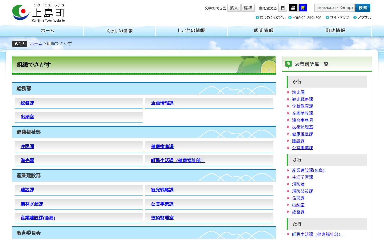 組織でさがす - 上島町公式ホームページ - Saved screenshot