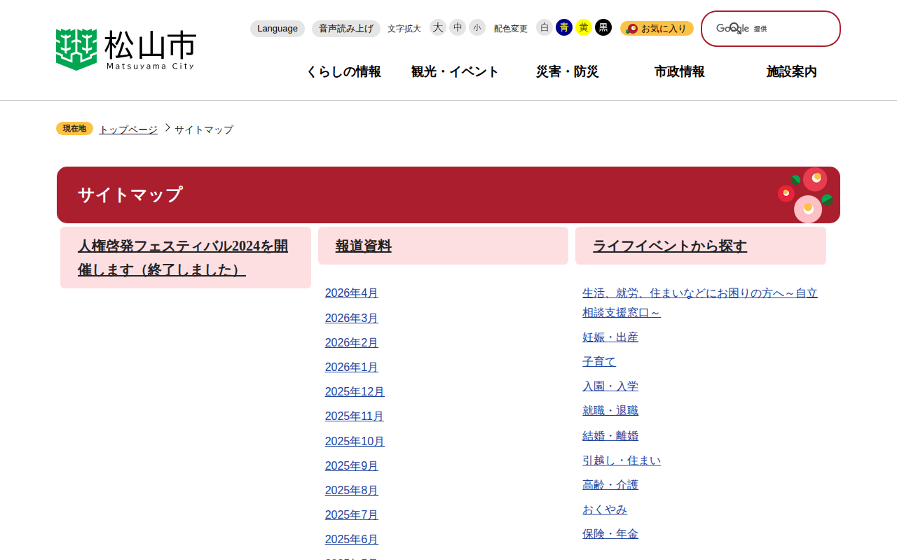サイトマップ 松山市公式ホームページ PCサイト - Saved screenshot