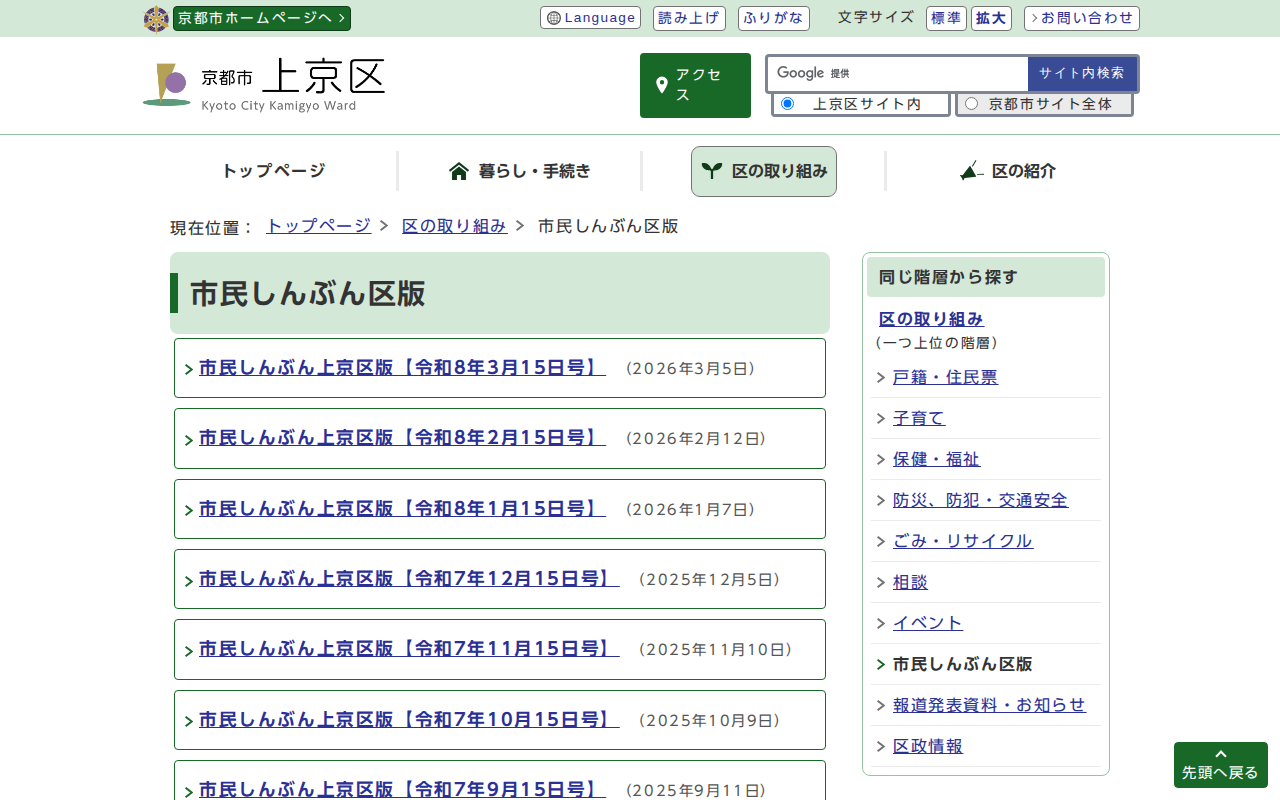 京都市上京区役所:市民しんぶん区版 - 保存されたスクリーンショット
