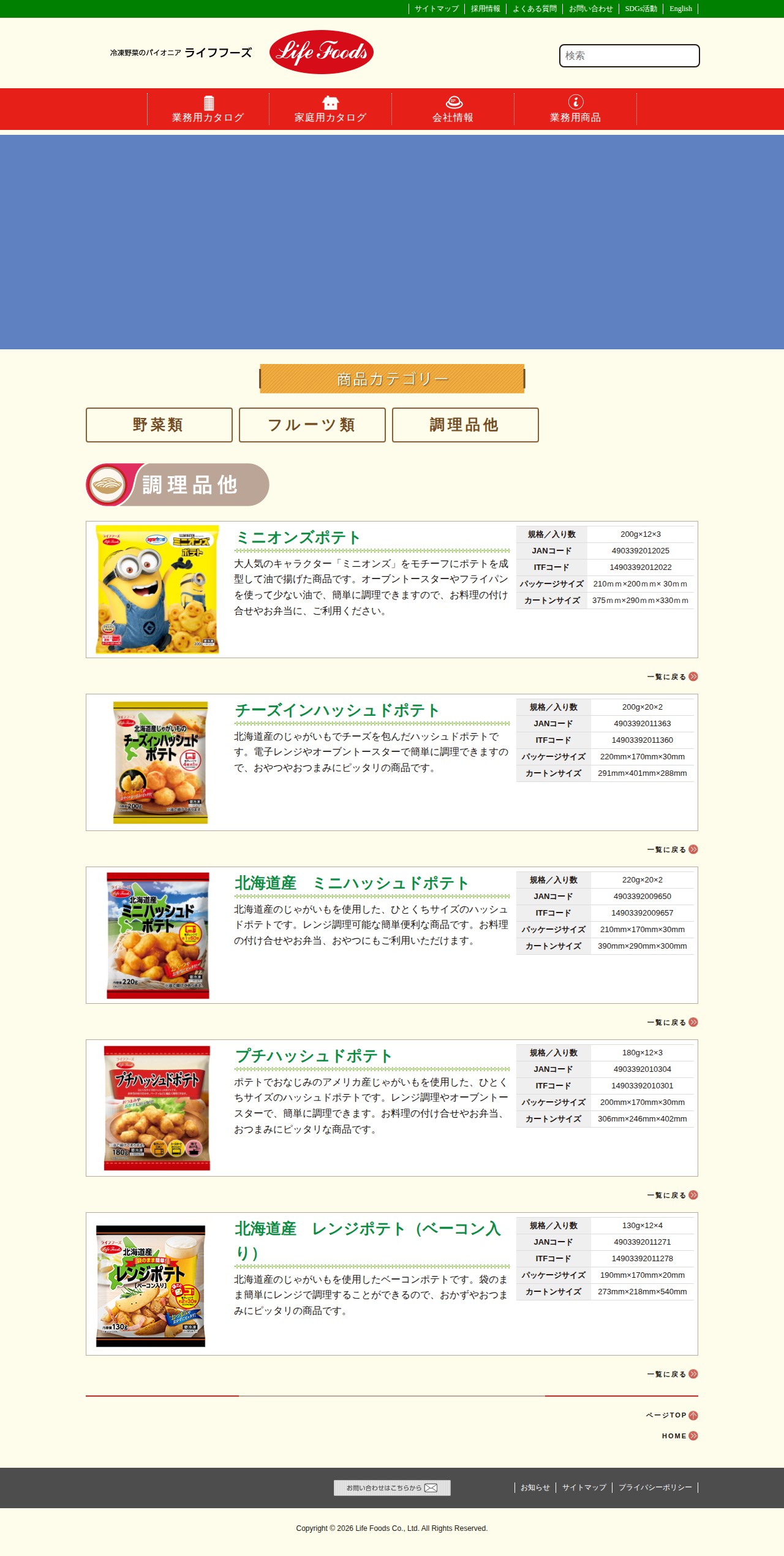 調理品他 - 冷凍野菜のパイオニア ライフフーズ株式会社冷凍野菜のパイオニア ライフフーズ株式会社 - 保存されたスクリーンショット