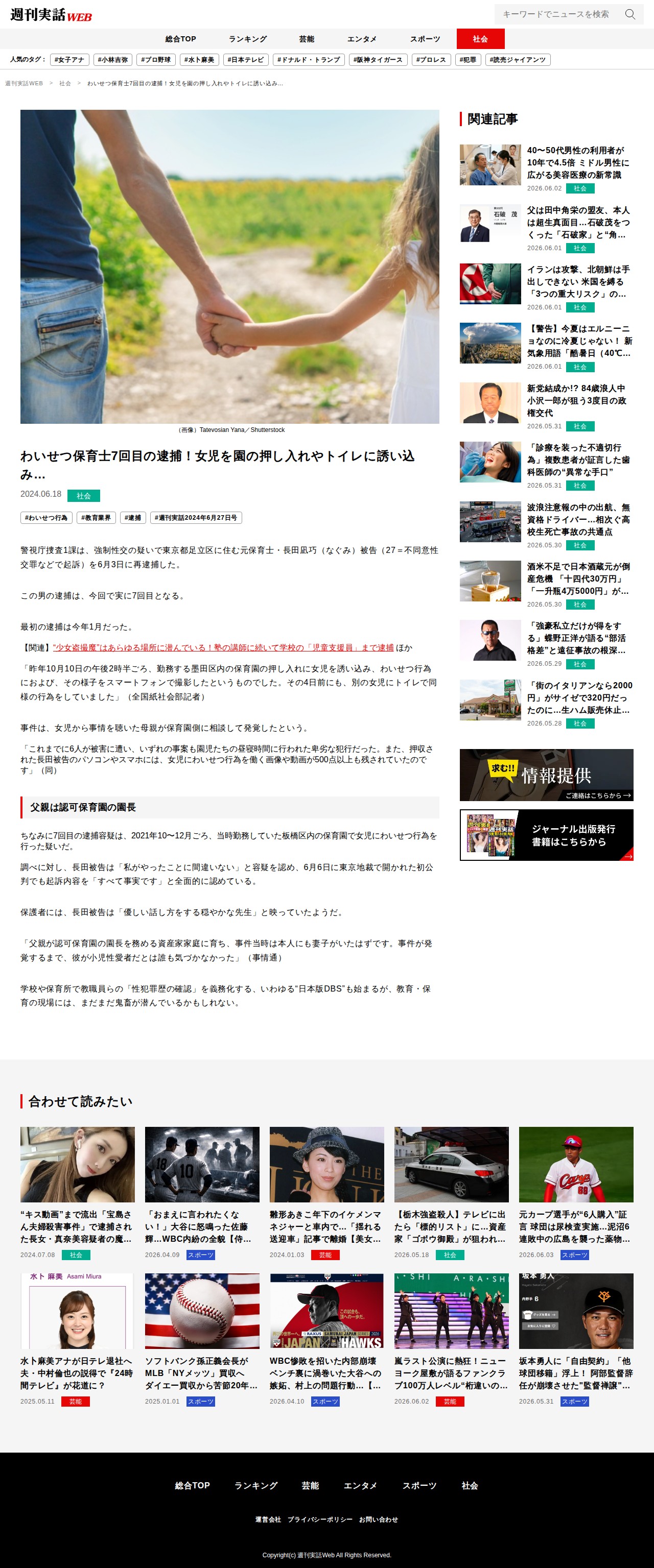 わいせつ保育士7回目の逮捕!女児を園の押し入れやトイレに誘い込み… |週刊実話WEB - 保存されたスクリーンショット