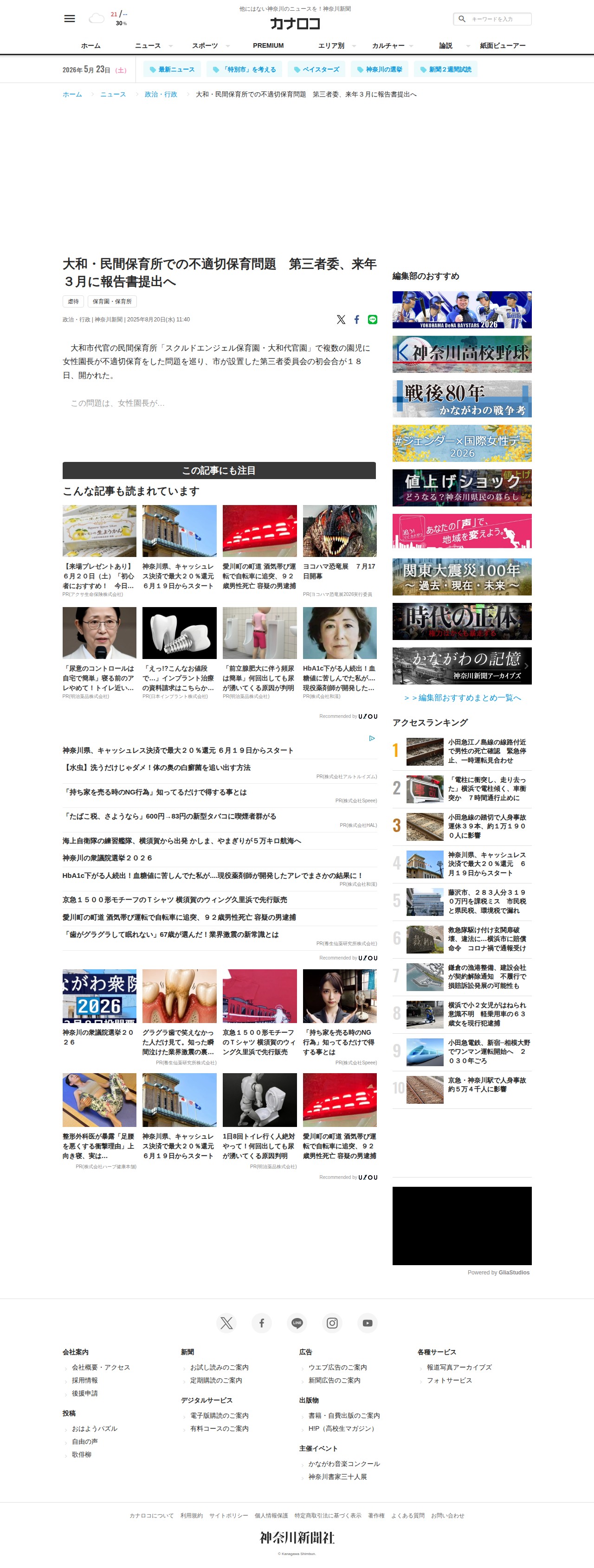 大和・民間保育所での不適切保育問題 第三者委、来年3月に報告書提出へ | カナロコ by 神奈川新聞 - 保存されたスクリーンショット