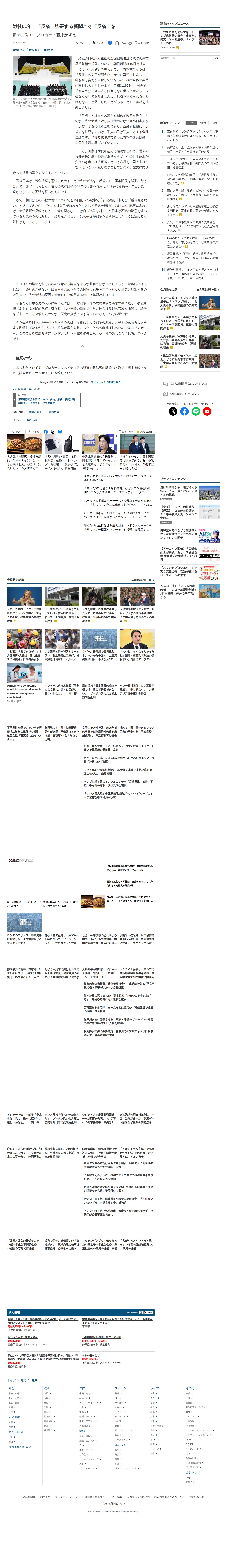 戦後81年 「反省」強要する新聞こそ「反省」を 新聞に喝! ブロガー・藤原かずえ - 産経ニュース - 保存されたスクリーンショット