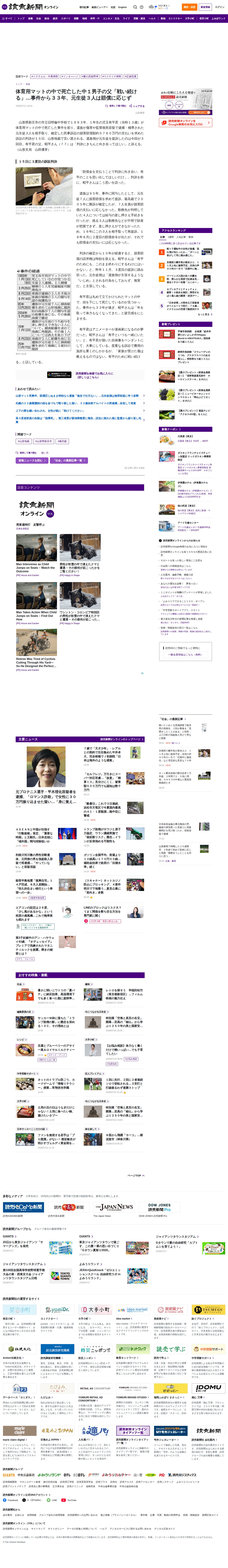 体育用マットの中で死亡した中1男子の父「戦い続ける」…事件から33年、元生徒3人は賠償に応じず【山形マット死事件】 : 読売新聞 - 保存されたスクリーンショット