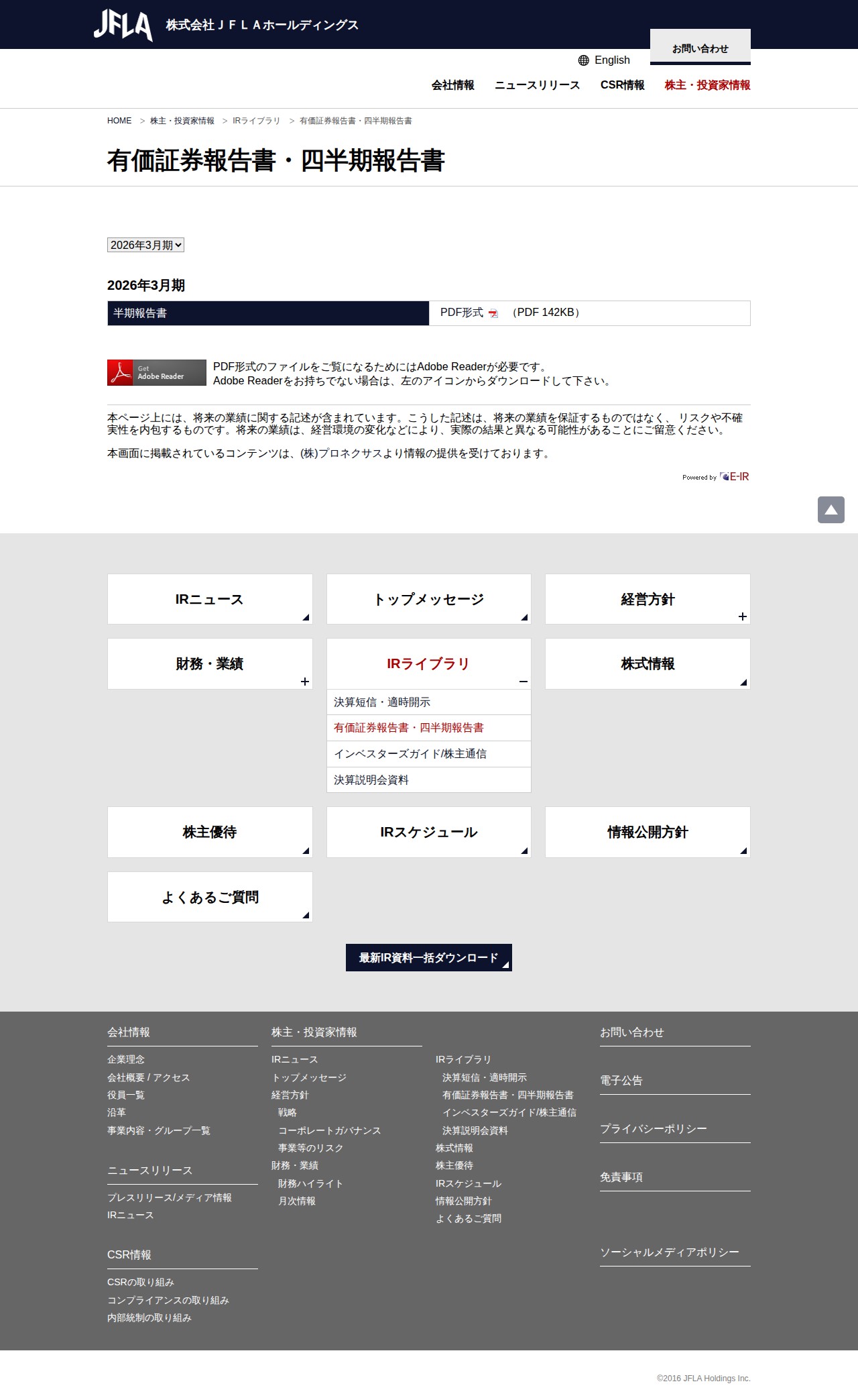 有価証券報告書・四半期報告書 | 株式会社JFLAホールディングス - 保存されたスクリーンショット