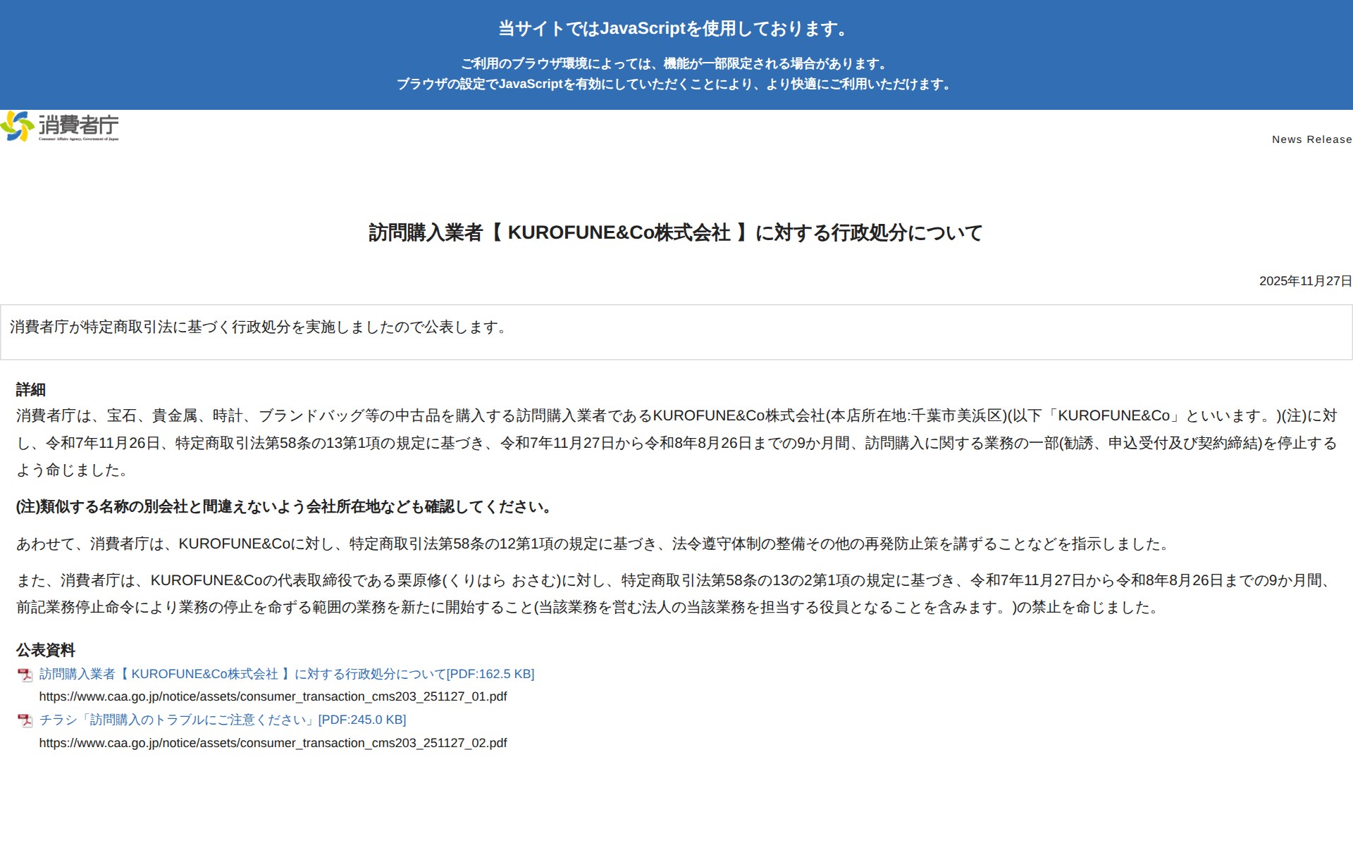 訪問購入業者【 KUROFUNE&Co株式会社 】に対する行政処分について | 消費者庁 - 保存されたスクリーンショット
