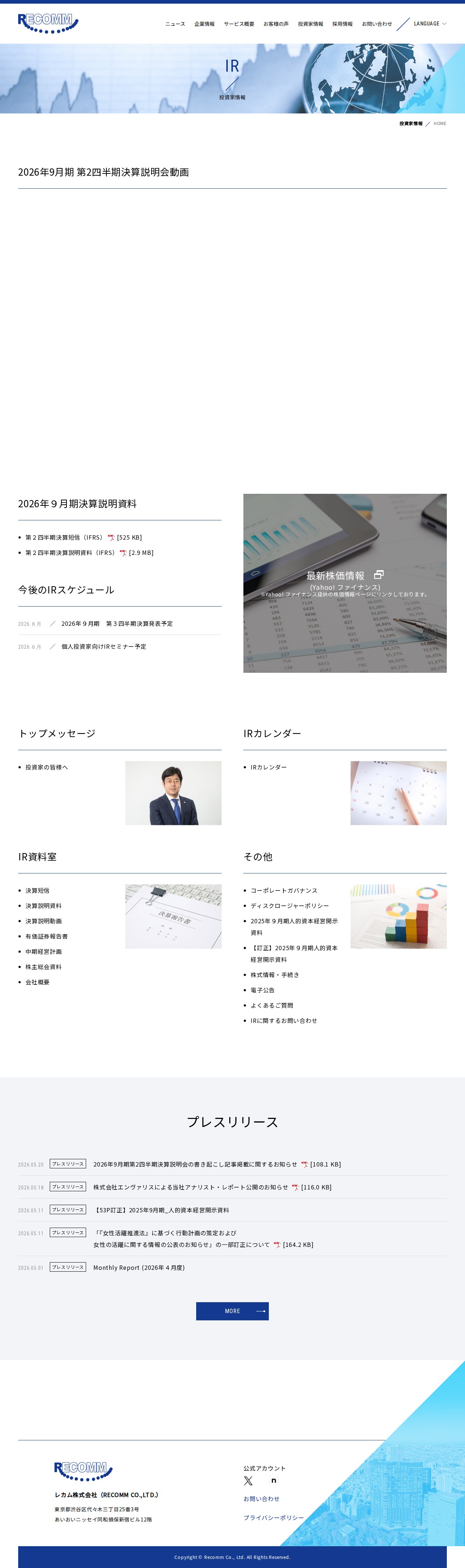 投資家情報 | レカム 株式会社(RECOMM CO.,LTD.) - 保存されたスクリーンショット