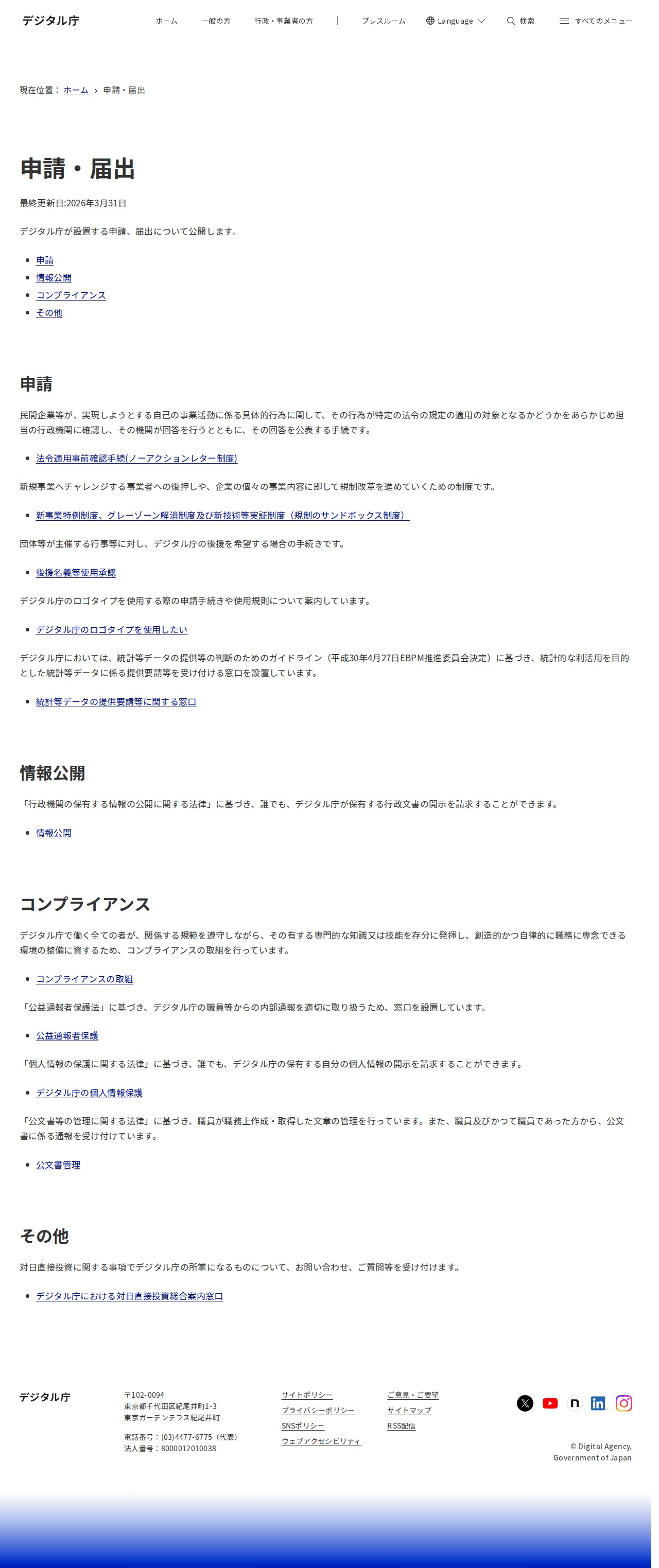 申請・届出|デジタル庁 - 保存されたスクリーンショット