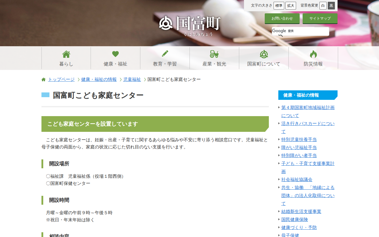 国富町こども家庭センター - 宮崎県国富町ホームページ - 保存されたスクリーンショット