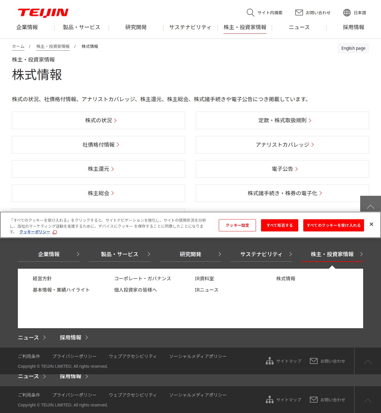 株式情報 | 株主・投資家情報 | 帝人株式会社 - 保存されたスクリーンショット