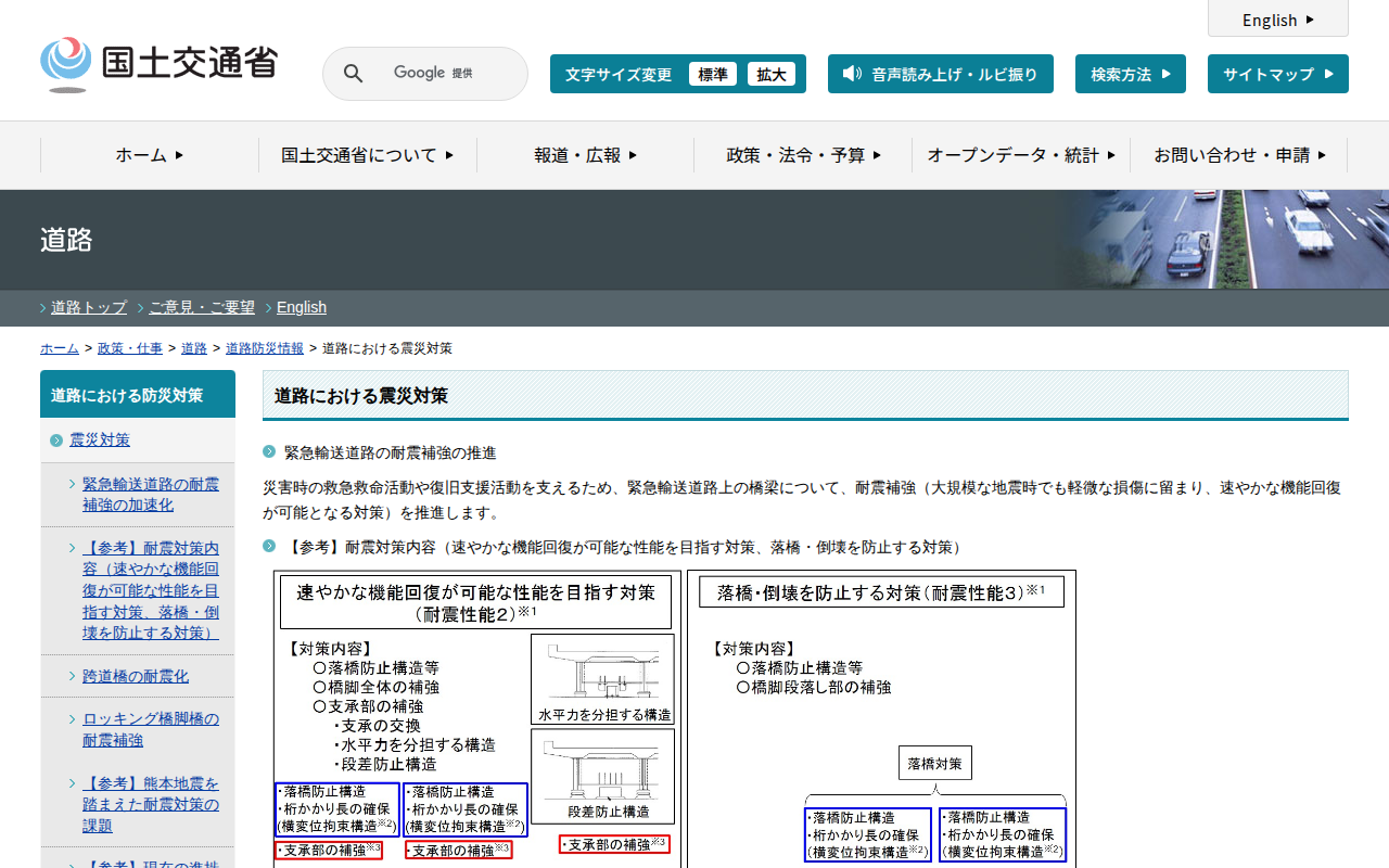 道路:道路における震災対策 - 国土交通省 - 保存されたスクリーンショット