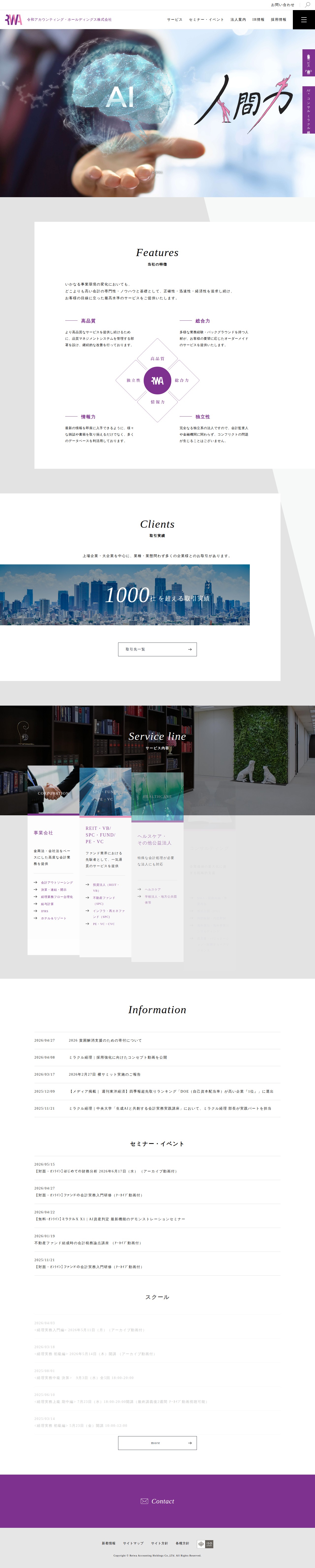 令和アカウンティング・ホールディングス株式会社 - 保存されたスクリーンショット
