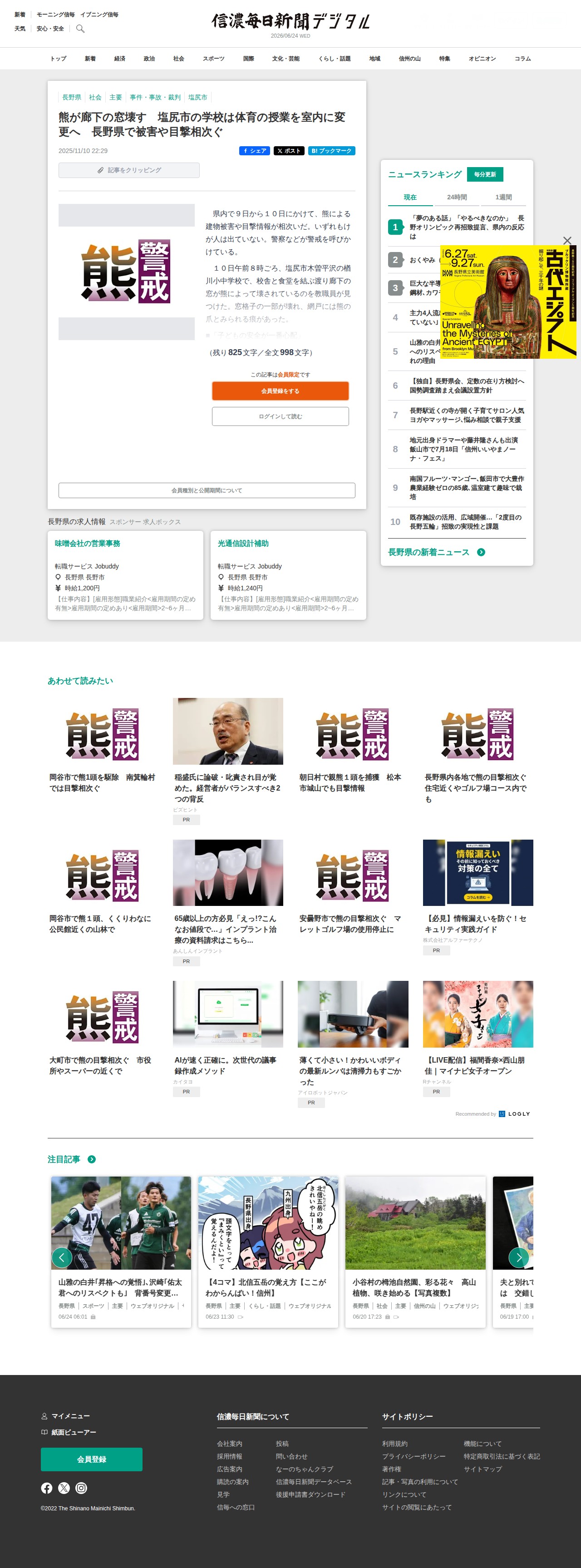 熊が廊下の窓壊す 塩尻市の学校は体育の授業を室内に変更へ 長野県で被害や目撃相次ぐ|信濃毎日新聞デジタル 信州・長野県のニュースサイト - 保存されたスクリーンショット