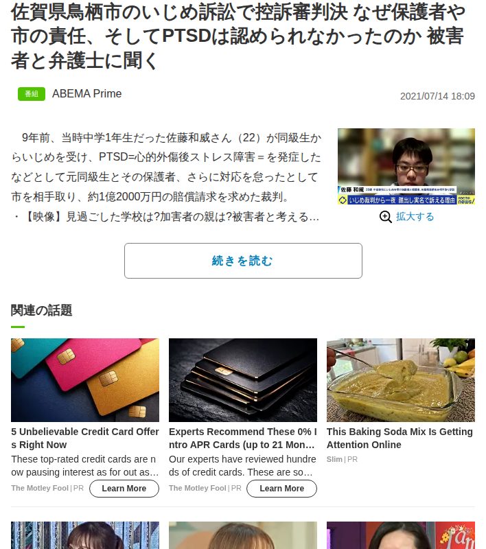 佐賀県鳥栖市のいじめ訴訟で控訴審判決 なぜ保護者や市の責任、そしてPTSDは認められなかったのか 被害者と弁護士に聞く | 国内 | ABEMA TIMES | アベマタイムズ - 保存されたスクリーンショット