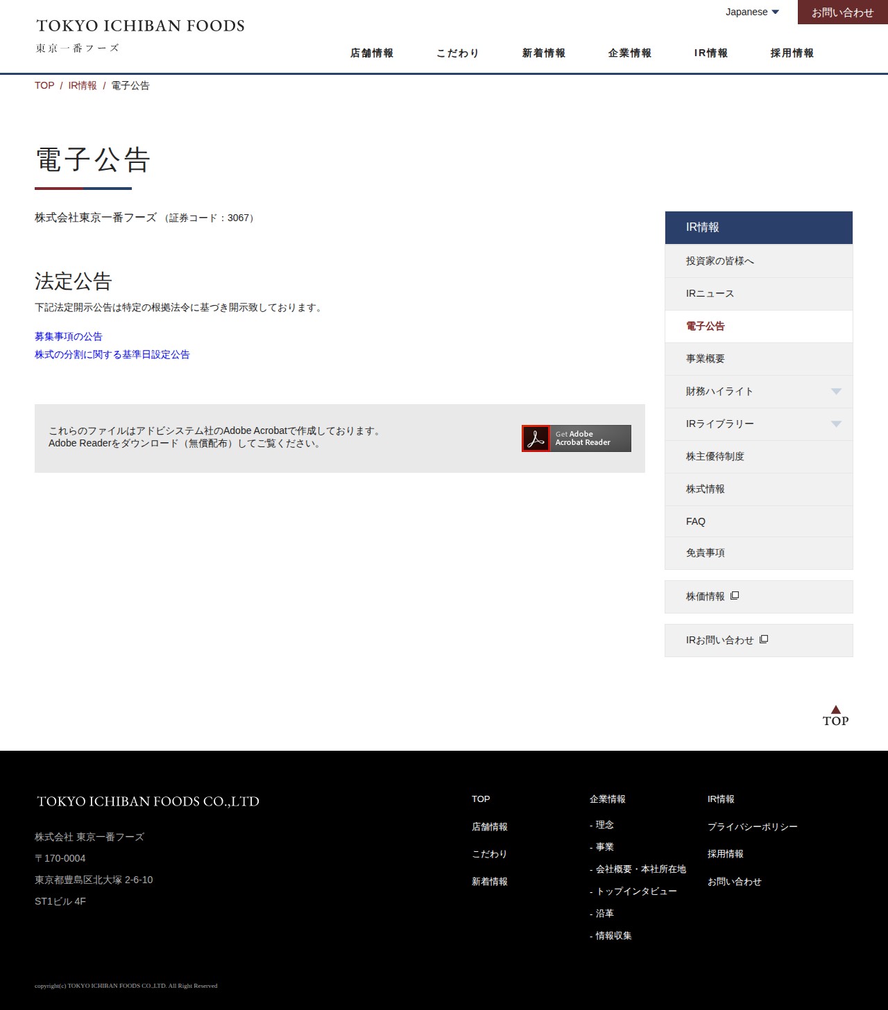 電子公告|株式会社 東京一番フーズ - 保存されたスクリーンショット