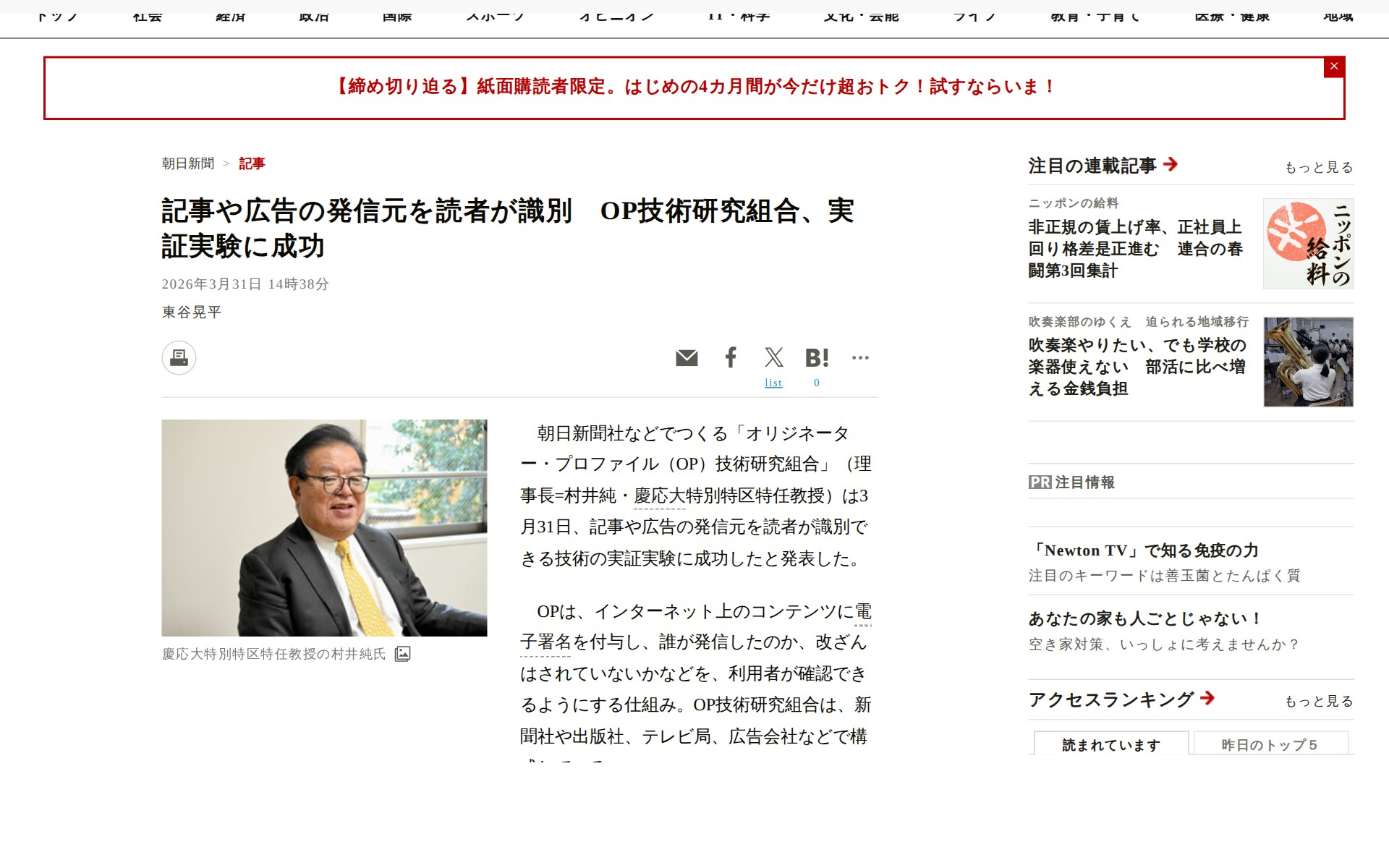記事や広告の発信元を読者が識別 OP技術研究組合、実証実験に成功:朝日新聞 - 保存されたスクリーンショット