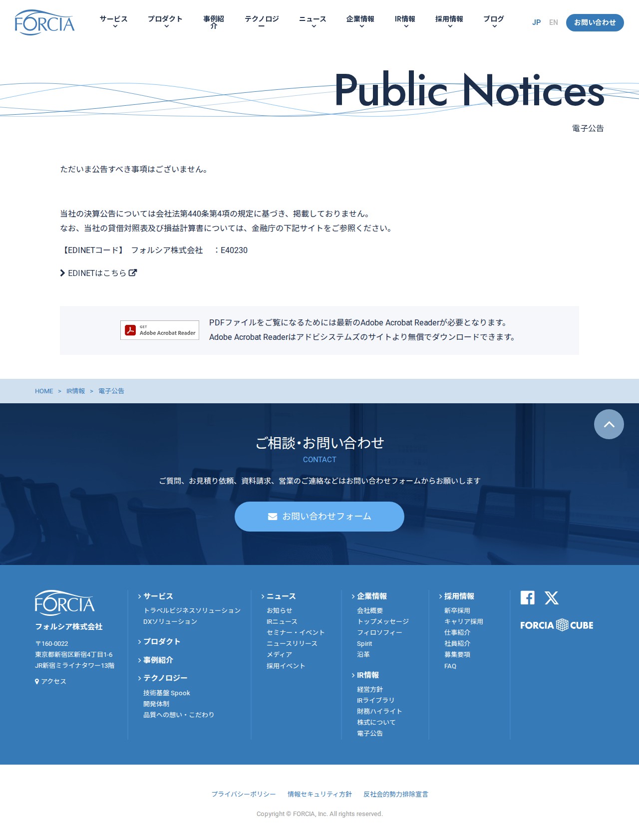 電子公告│IR情報│フォルシア株式会社 - 保存されたスクリーンショット