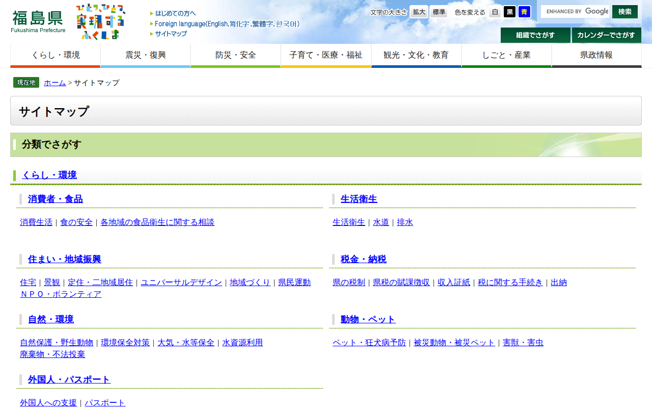 サイトマップ - 福島県ホームページ - 保存されたスクリーンショット