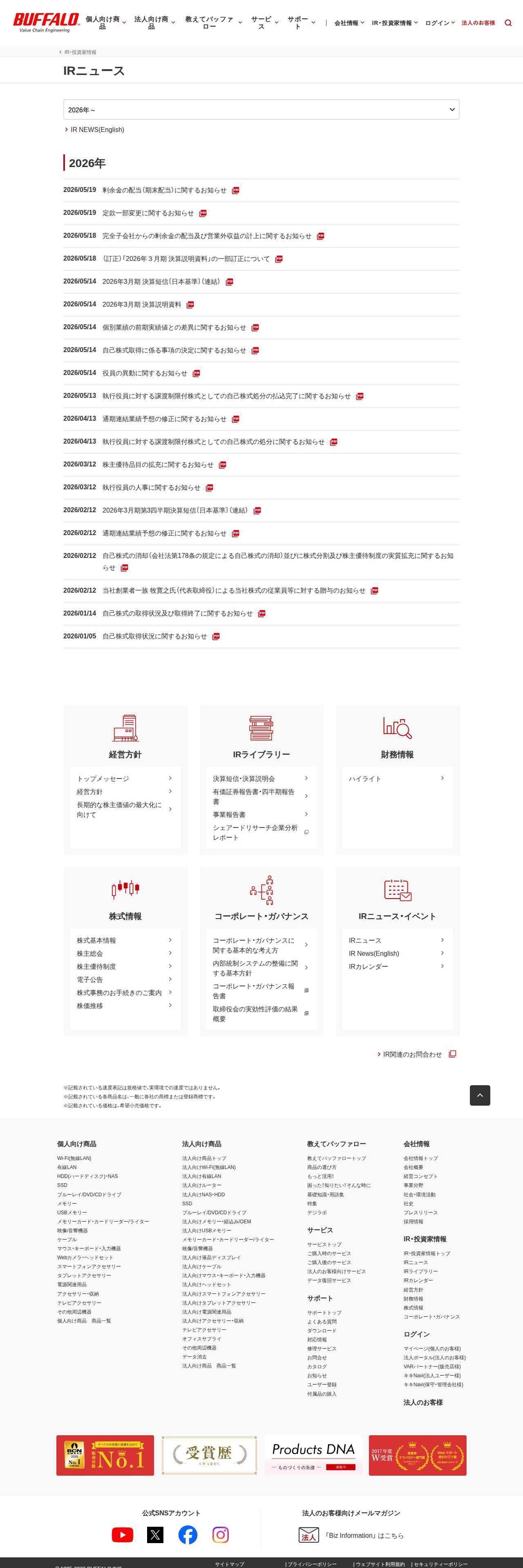 IRニュース | バッファロー - 保存されたスクリーンショット