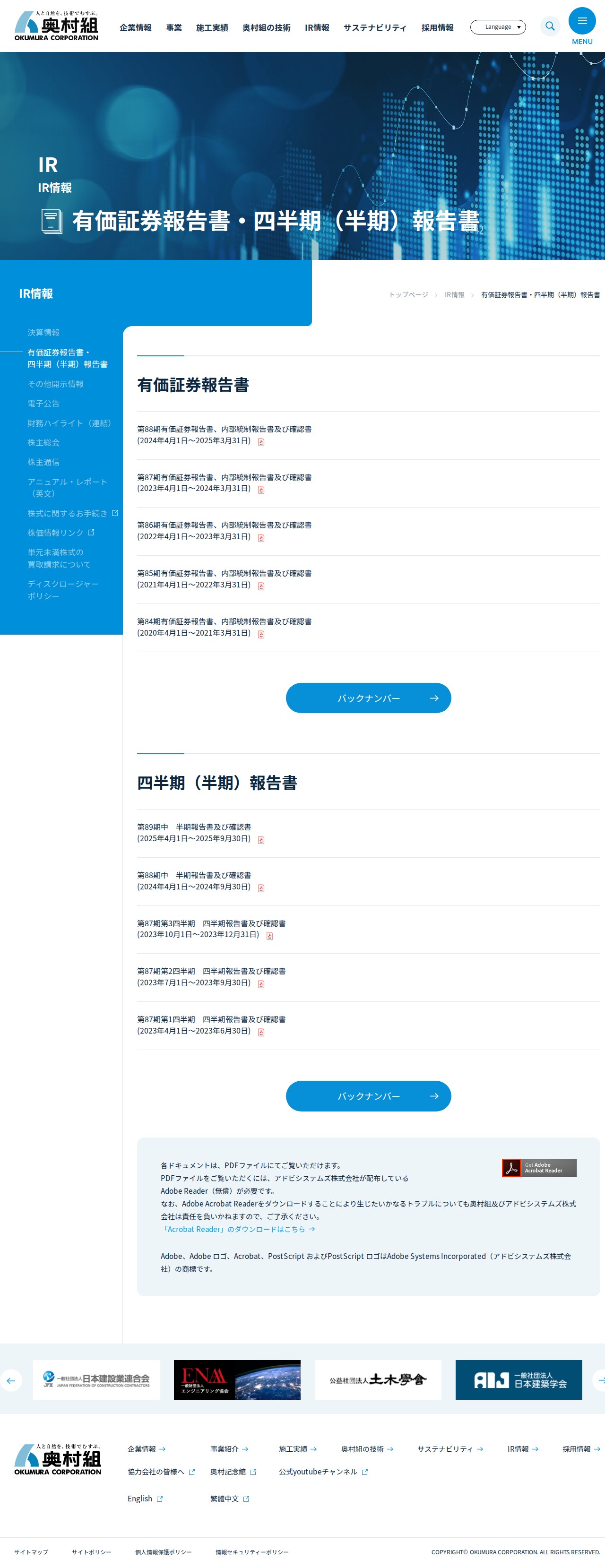 有価証券報告書・四半期(半期)報告書 | IR情報 | 奥村組 - 保存されたスクリーンショット