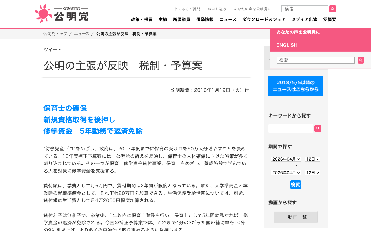 公明の主張が反映 税制・予算案 | ニュース | 公明党 - 保存されたスクリーンショット