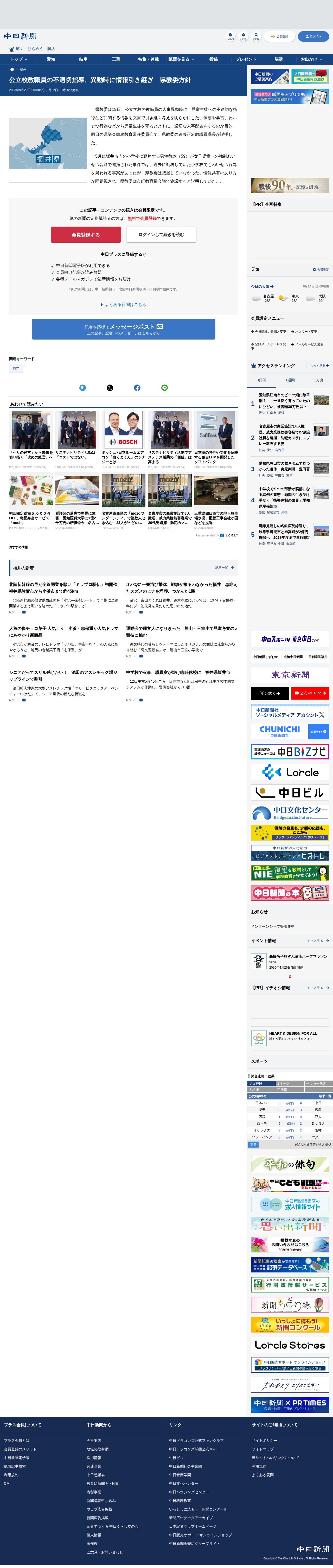 公立校教職員の不適切指導、異動時に情報引き継ぎ 県教委方針:中日新聞Web - 保存されたスクリーンショット
