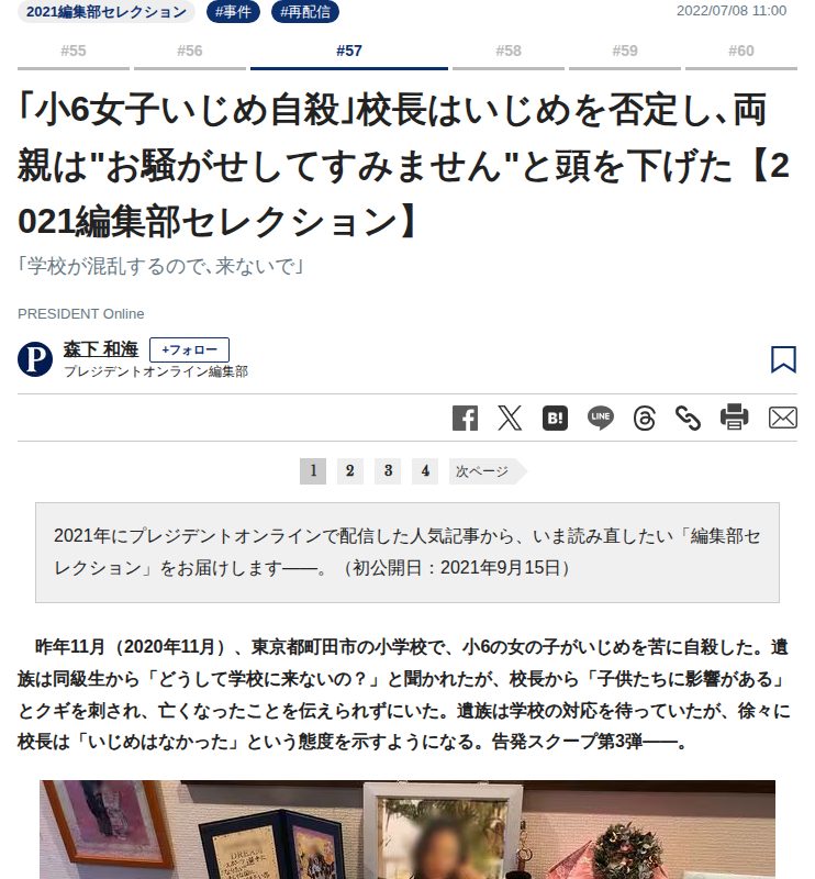 「小6女子いじめ自殺」校長はいじめを否定し、両親は"お騒がせしてすみません"と頭を下げた【2021編集部セレクション】 「学校が混乱するので、来ないで」 | PRESIDENT Online(プレジデントオンライン) - 保存されたスクリーンショット