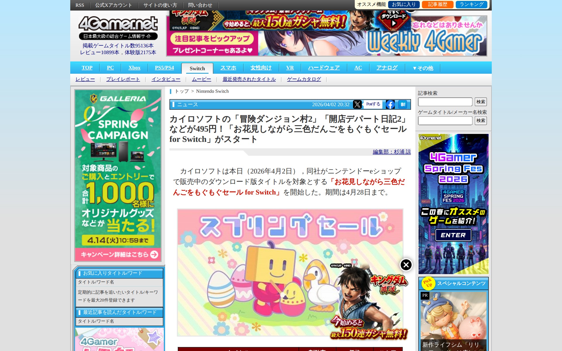 カイロソフトの「冒険ダンジョン村2」「開店デパート日記2」などが495円!「お花見しながら三色だんごをもぐもぐセール for Switch」がスタート - 保存されたスクリーンショット
