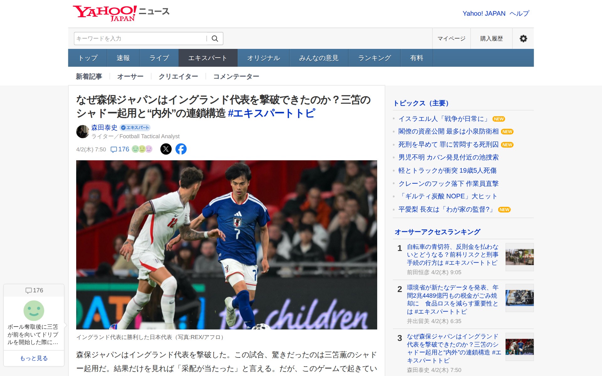 なぜ森保ジャパンはイングランド代表を撃破できたのか?三笘のシャドー起用と“内外”の連鎖構造 #エキスパートトピ(森田泰史) - エキスパート - Yahoo!ニュース - 保存されたスクリーンショット