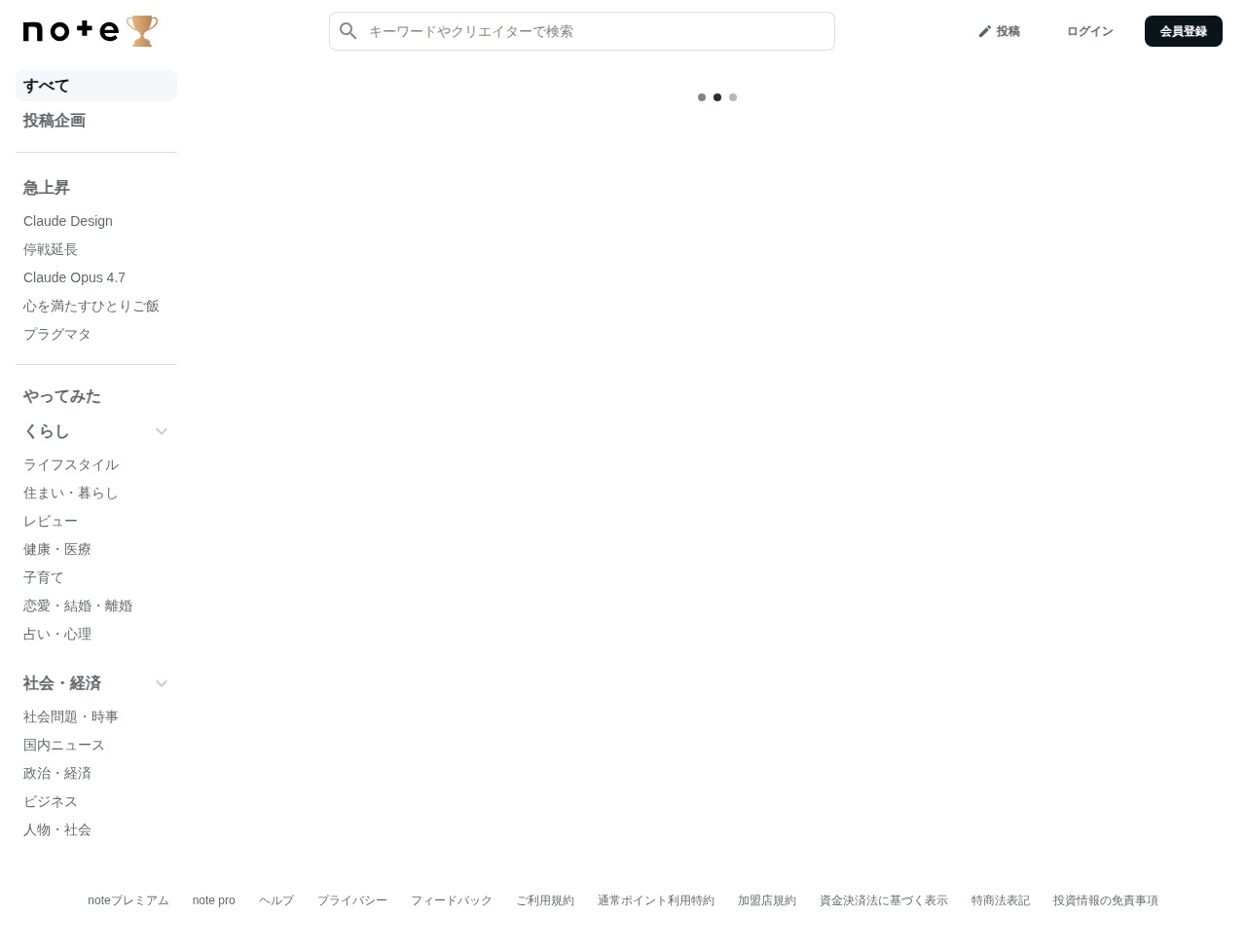 note ――つくる、つながる、とどける。 - 保存されたスクリーンショット