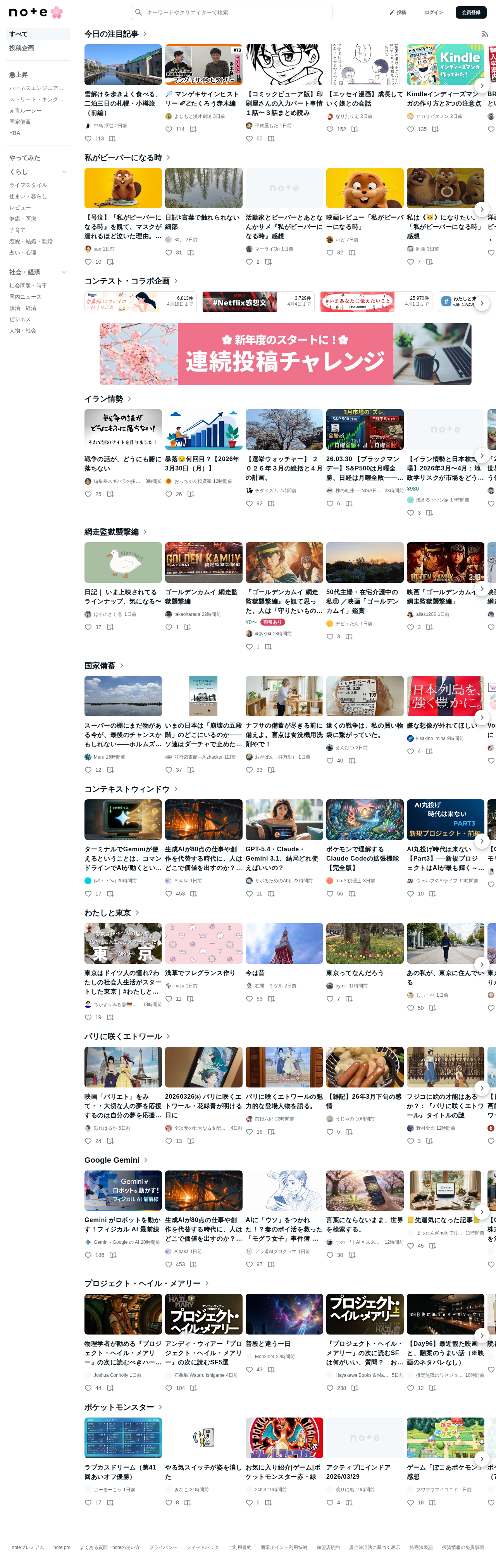 note ――つくる、つながる、とどける。 - 保存されたスクリーンショット