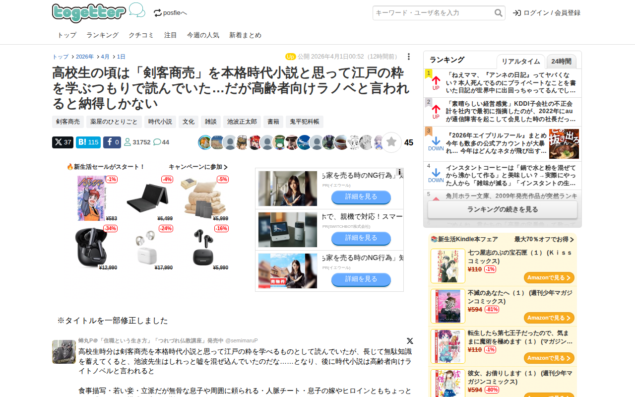 高校生の頃は「剣客商売」を本格時代小説と思って江戸の粋を学ぶつもりで読んでいた…だが高齢者向けラノベと言われると納得しかない - Togetter - 保存されたスクリーンショット